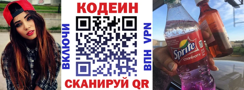 Codein напиток Lean (лин)  Сельцо 